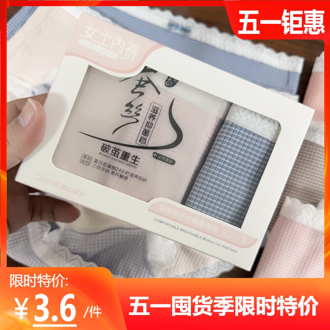 9037 E-commerce Best-selling Premium Boxed Women's Underwear Soft Lycra Cotton Mulberry Silk Antibacterial Gusset Ladies' Panties Wholesale