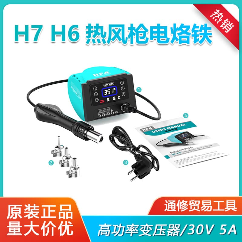 RF4 H7 H6 Hot Air Gun Soldering Iron 2-in-1 Mobile Phone Repair Cyclone Nozzle Desoldering Station Motherboard Desoldering Station