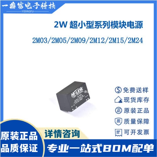 Genuine HLK-2M05 220V to 5V AC-DC Regulated Isolated Switching Power Module 400mA 2W Low Ripple