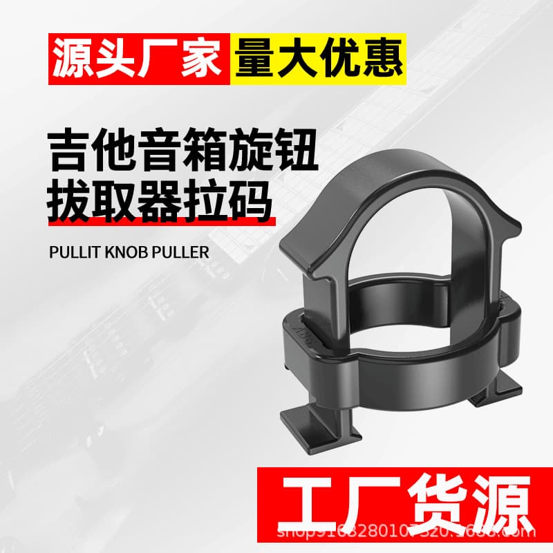 Electric Guitar Knob Puller Tool for Guitar Amp External Knob Removal and Replacement
