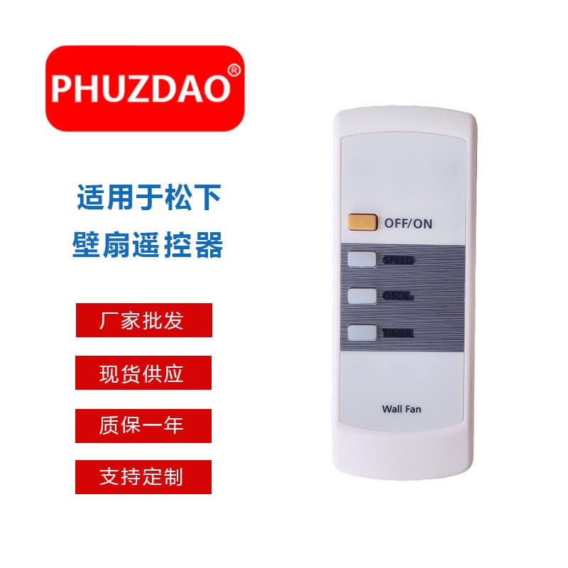 Factory direct sales, in stock, hot-selling in Southeast Asia, compatible with Panasonic 366# wall fan remote control.