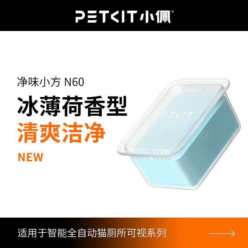 Xiaopei Cat Toilet N60 Deodorizing Small Square Suitable for Xiaopei Cat Toilet Ultra and Maxpro