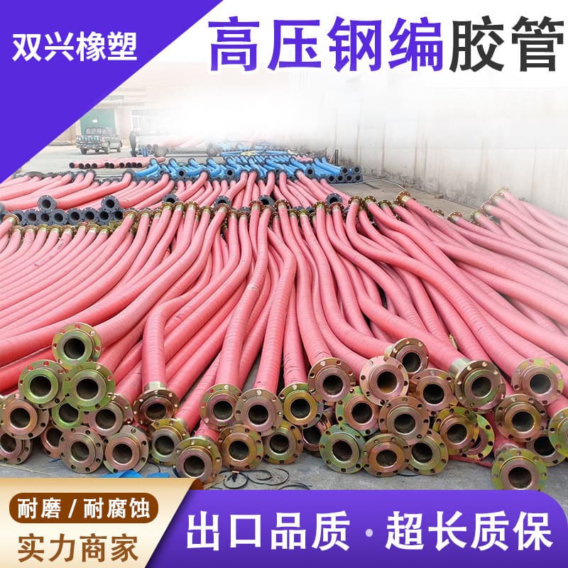 Dredging hose, oil-resistant rubber hose, air hose, steel wire braided hose, large diameter steel wire rubber hose