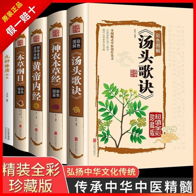 Shen Nong's Materia Medica ancient book full color collection version Cao Gangmu Chinese medicine collection color illustrated book Soup Song Jue