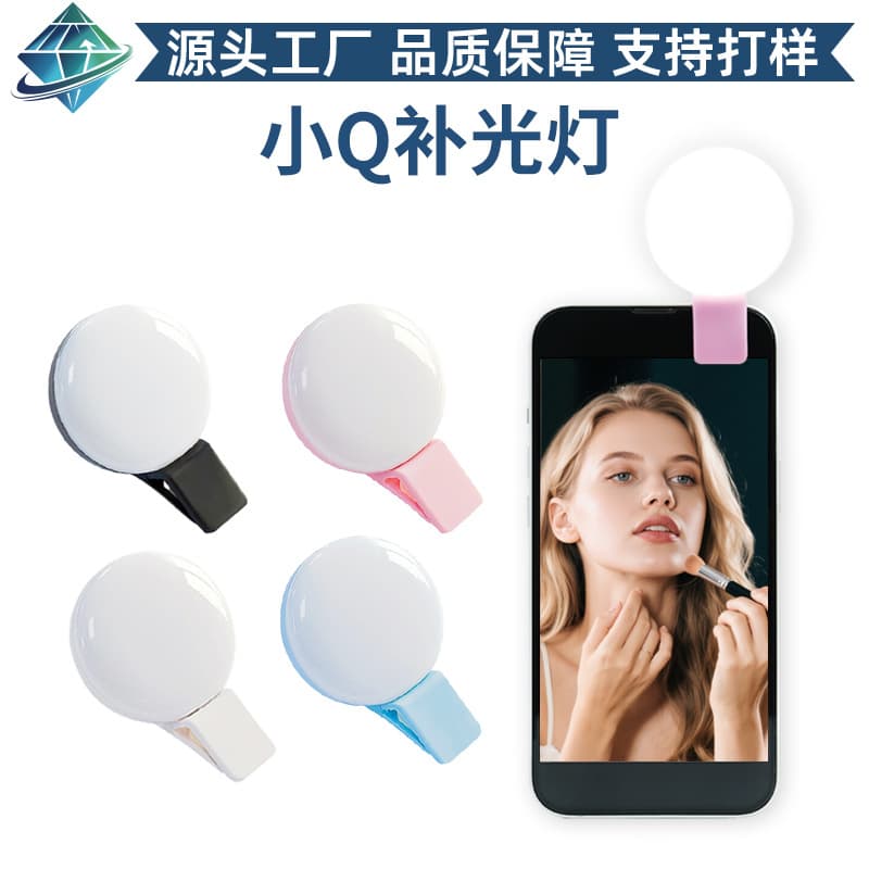 Mini Q Fill Light Selfie Phone Fill Light LED Flashlight Outdoor Portable Live Stream Beauty Fill Light