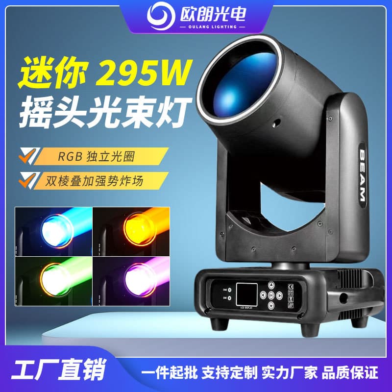 Mini 295 Moving Head Beam Light with Aperture Ring, Stage Lighting Equipment for Bar, Wedding, Banquet Hall