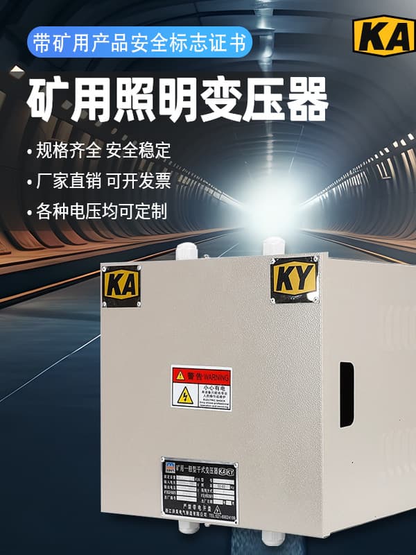 Mining portable lamp lighting transformer 1140V to 380V/220V/127V/36V mining certified explosion-proof KSG-20KVA