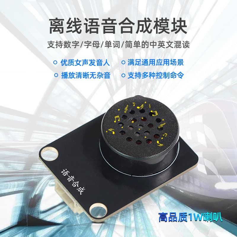 TTS Speech Synthesis Broadcast Module, Real Human Voice Chinese and English, MP3 Speaker, Compatible with Arduino