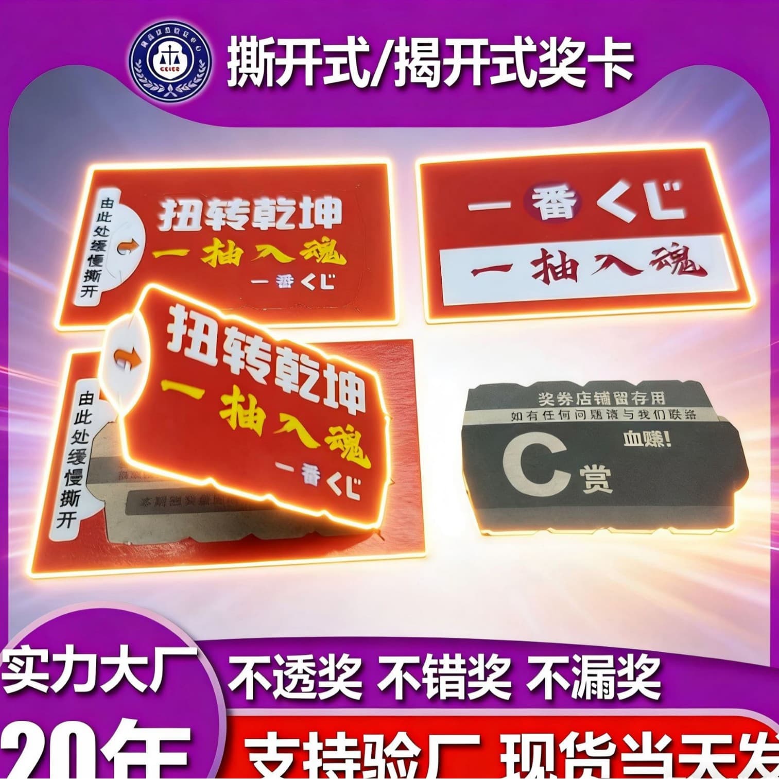 Tear-off card factory customized tear-off lottery cards for various tear-off music trends, tear-off cards for live streaming