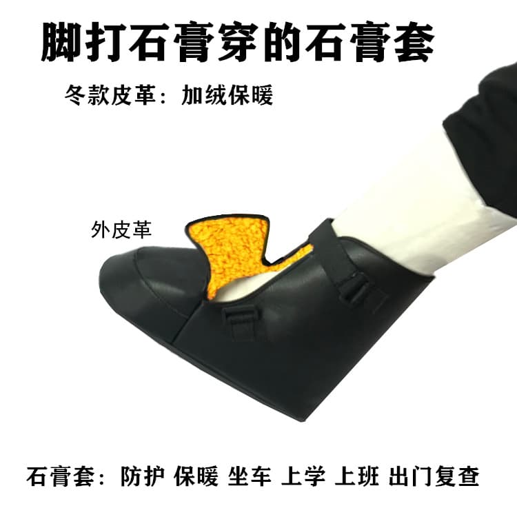 Warm Foot Cover for Fractured Shoes Healing Shoe InsertsComfortable BreathableMaterialOrthopedic Footwear Accessories