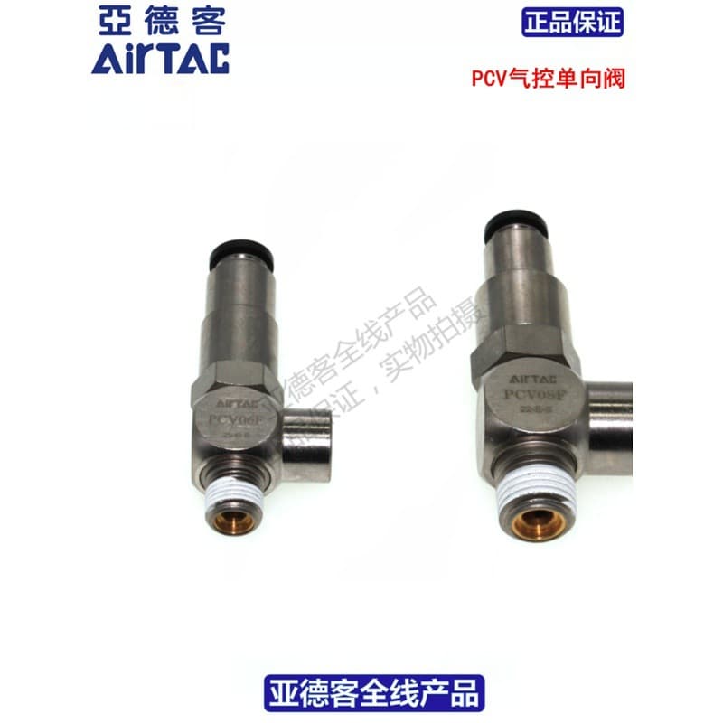 Original AirTAC air-induced check valve, pneumatically controlled one-way valve PCV10F PCV15F