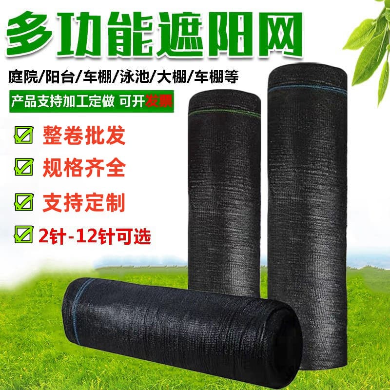 Manufacturer Wholesale Dense and Thickened Black Sunscreen Net for Balcony and Courtyard Heat Insulation and Shade, Greenhouse Anti-aging Shade Net