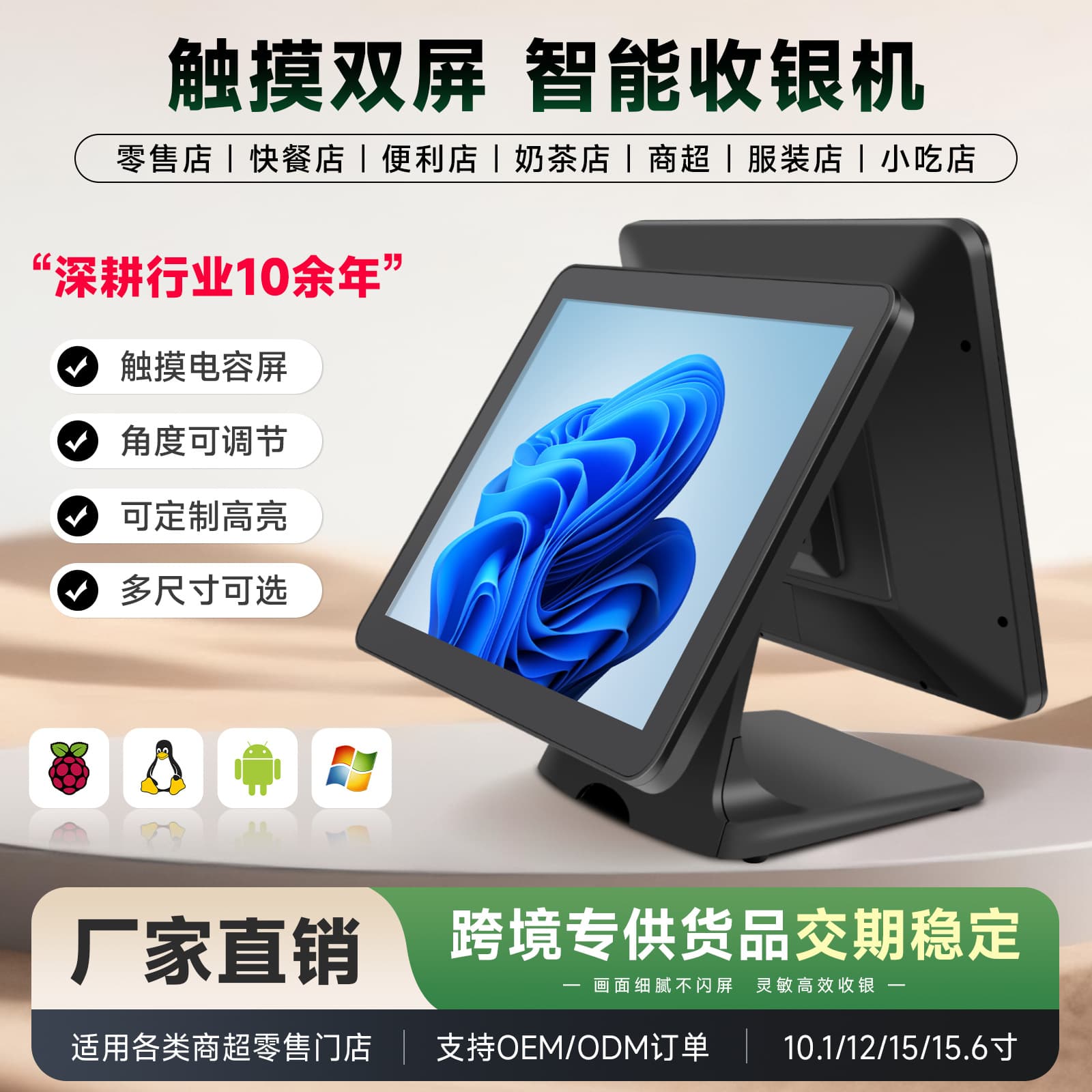 15.6-inch Dual Screen Touch POS Terminal for Supermarkets, Milk Tea Shops, Convenience Stores, Supports OEM/ODM, Multiple Sizes Available