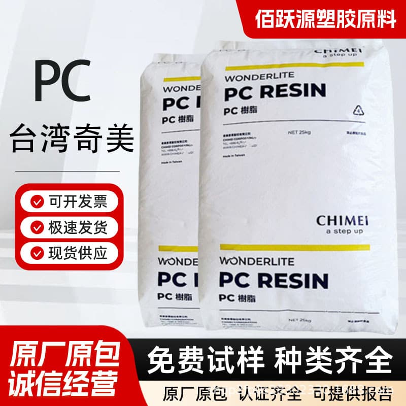 PC Taiwan Chimei PC-110 injection-molded high-gloss transparent high impact weather-resistant lighting packaging container