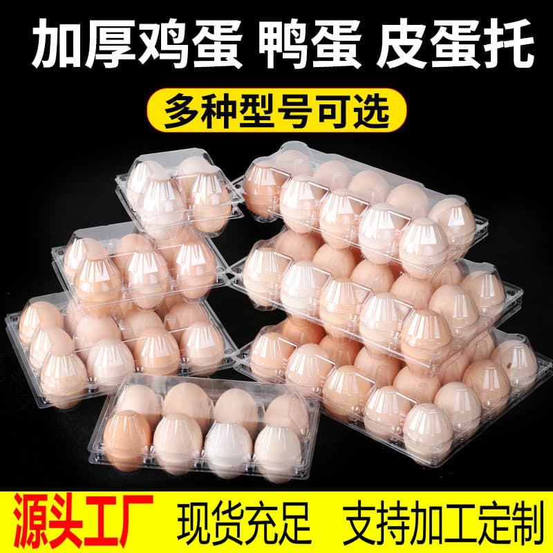 Factory Direct Thickened Egg Trays, Disposable Transparent Plastic Shockproof and Pressure-Resistant Packaging Boxes for Free-Range Eggs and Salted Duck Eggs
