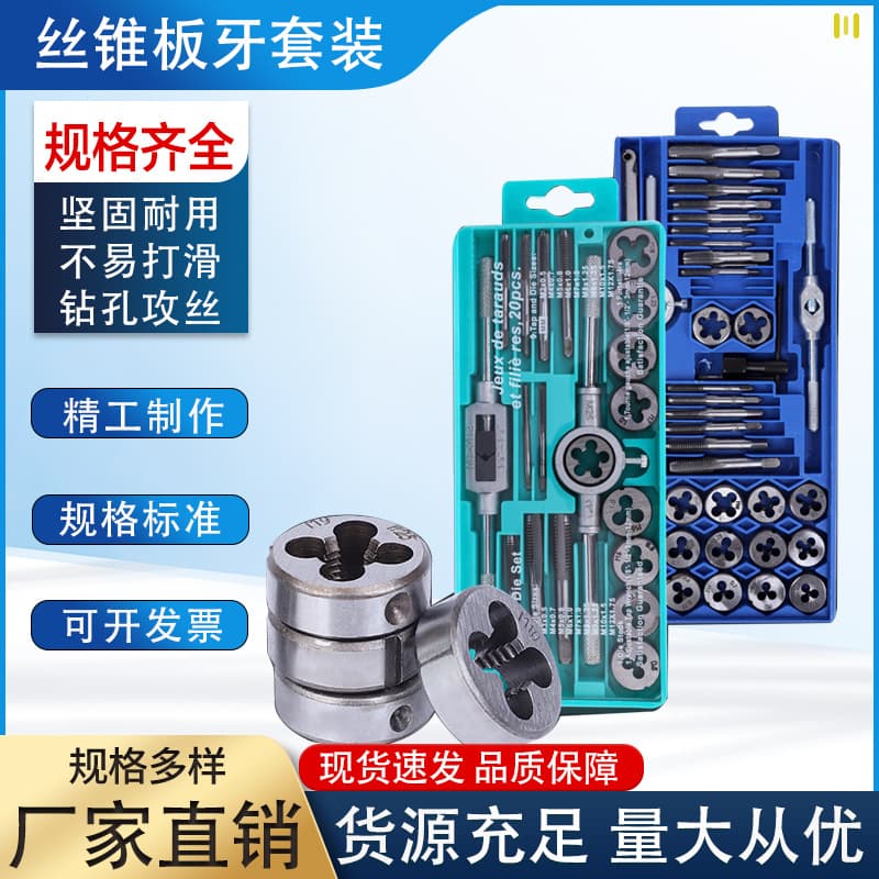 Direct Sale 12PC Tap and Die Set Hand Tap Tapping Set Die 20PC Tap and Die Combination Set