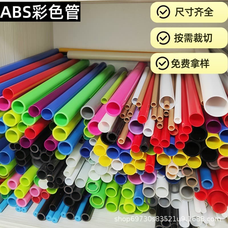 Factory Direct ABS Plastic Tube Colorful ABS Toy Tube ABS Pipe ABS Hollow Tube ABS Rigid Tube ABS Support