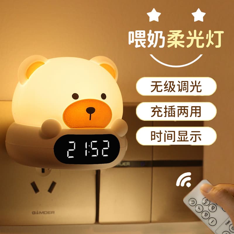 New Hug Time Light Voice Control Plug-in Charging Remote Control Clock Night Light Bedroom Bedside Feeding Light