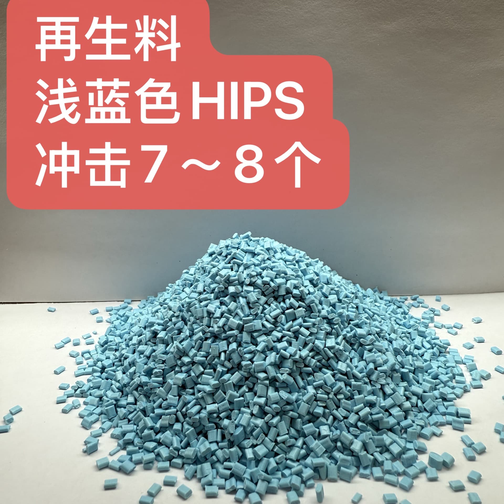 HIPS 475 Recycled Material Modified, Color Customizable