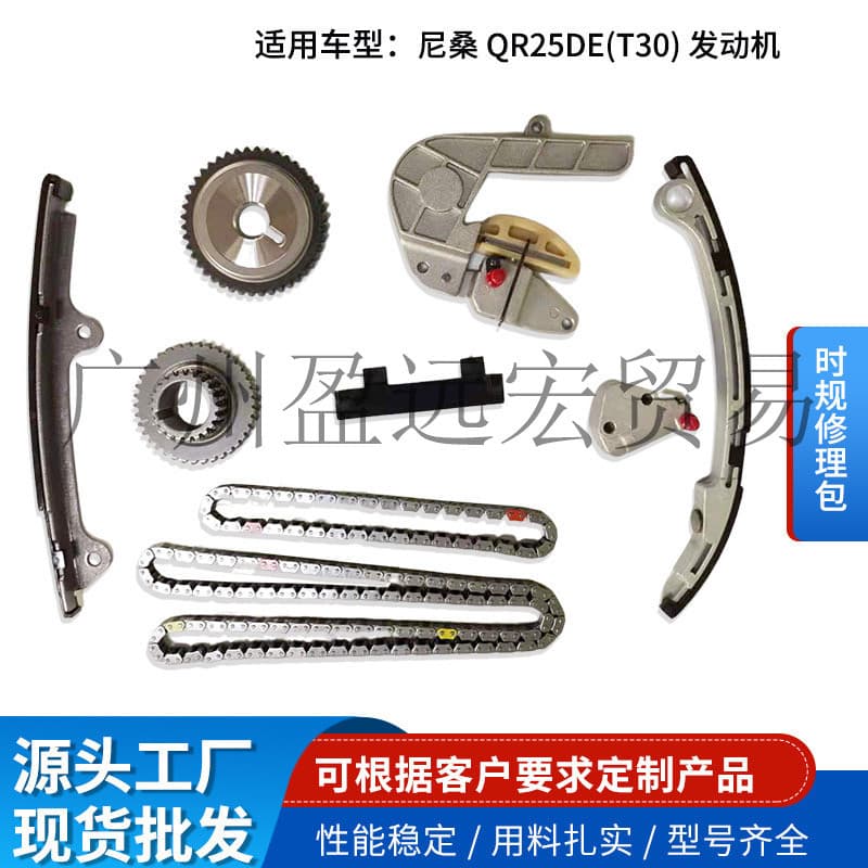 NISSAN QR25DE/T30 Engine Timing Kit / Timing Chain Repair Kit High Quality Manufacturer