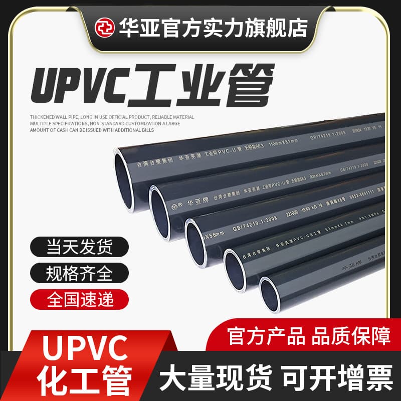Formosa Huaya UPVC Industrial Pipe Plastic Fittings Water Supply Pipe Hard Pipe Dark Gray Acid and Alkali Resistant UPVC Chemical Pipe