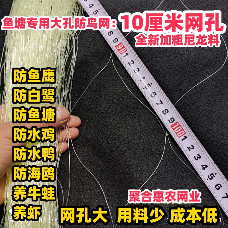 Fish Pond 10cm Large Hole Shrimp Frog Loach Bird Netting, Reinforced 0.48, Durable, Tear-Resistant, Wind-Resistant, Reusable