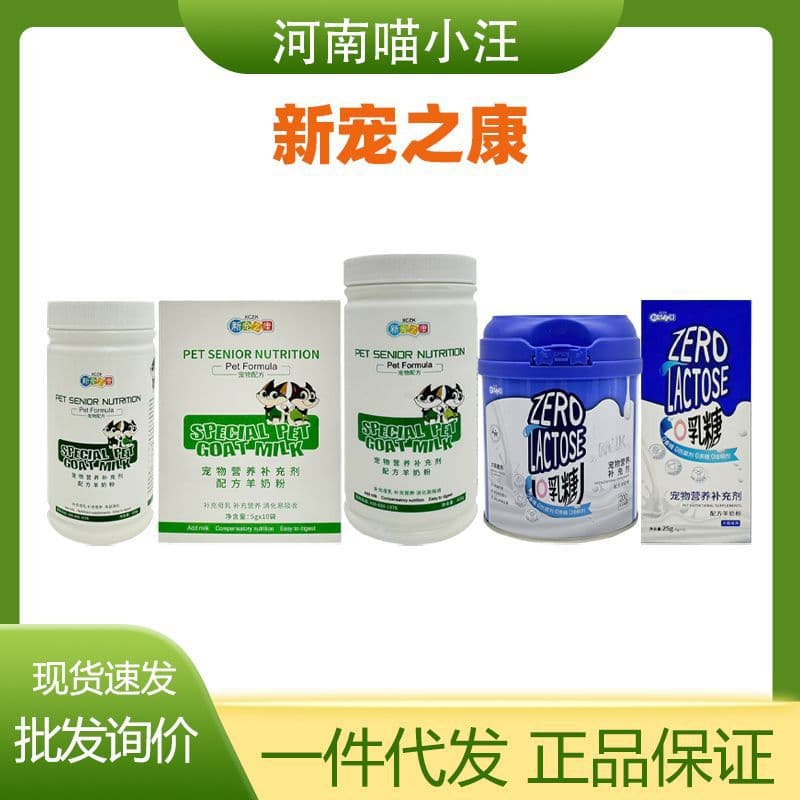 Xin Chong Zhi Kang Pet Goat Milk Powder, Lactose-Free Formula, Nutritional Supplement for Cats and Dogs