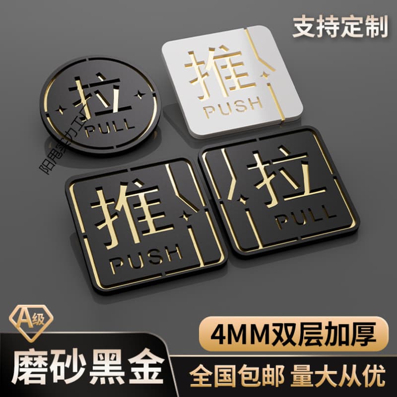 Acrylic Sliding Door Stickers Double Layer Thickened Store Signage, Glass Door Pull Sign Labels