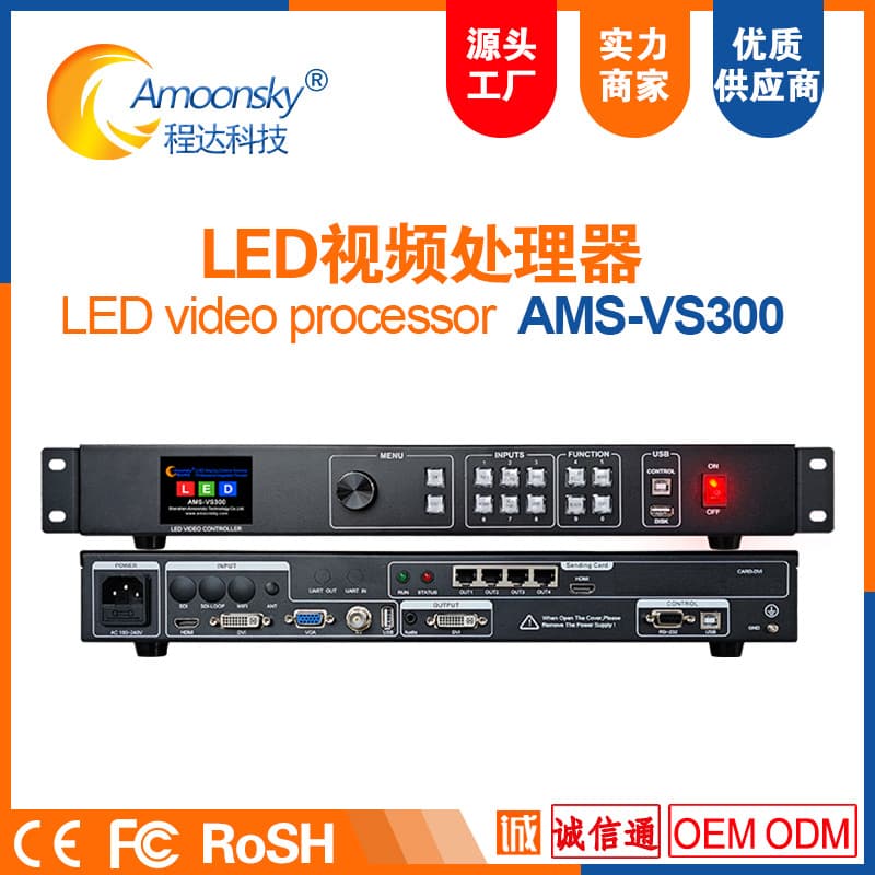 LED Video Processor VS300 Grayscale Two-in-One HD Processor Electronic Advertising Screen Switcher Linsingyu