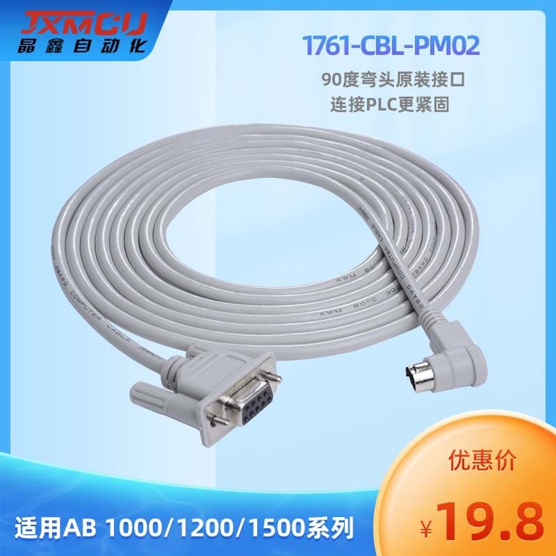 1761-CBL-PM02 compatible with AB Micrologix1 1000/1200/1400/1500 programming cable.