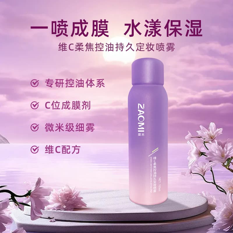 Vitamin C Soft Focus Oil Control Long-Lasting Lightweight Sheer Sweat-Proof Setting Spray