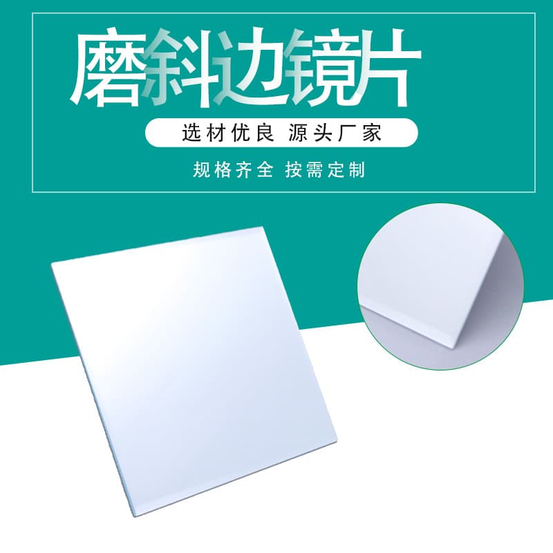 Beveled edge lens source factory direct shipping, large stock, fast delivery, laser-cut glass with high precision.