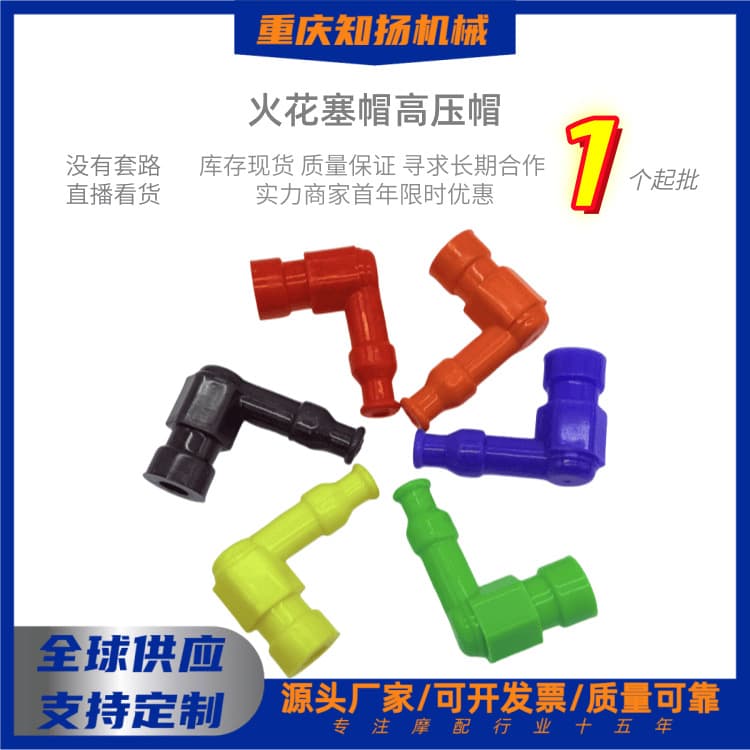 Motorcycle Parts Silicone Colored CG125/WAVE125/110/JH70/CD110 High Tension Spark Plug Cap