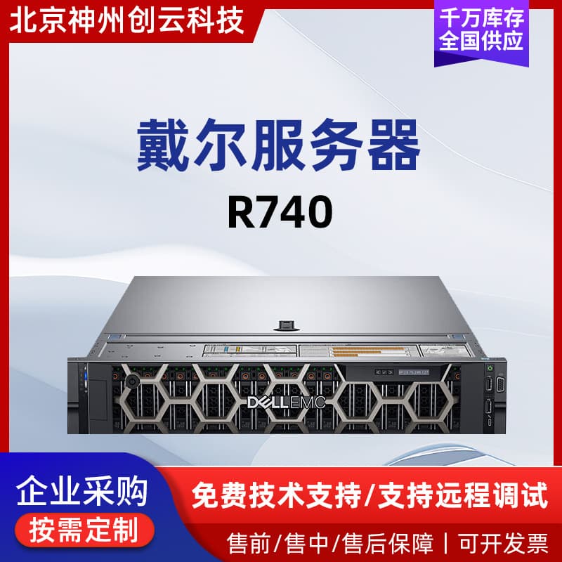 Suitable for Dell R740 2U rack server host for deep learning server