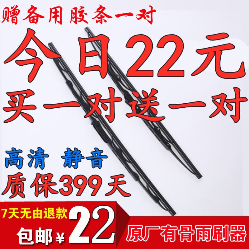 Fit Old Reiz Wiper Strip Corolla Double Qing Lei Ling Wiper Blades Original Vios Corolla with Frame
