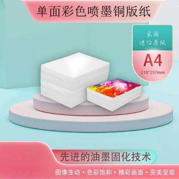 Inkjet coated paper, single-sided high-gloss photo paper, small cards, A4A31, 15g, 135g thickened, 260g matte inkjet paper.