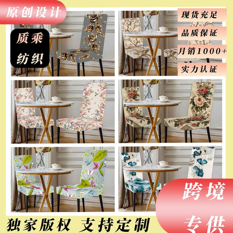 Cross-border popular plant pattern chair cover, exquisite printing, dust-proof and wear-resistant chair cover, home decoration chair dust cover
