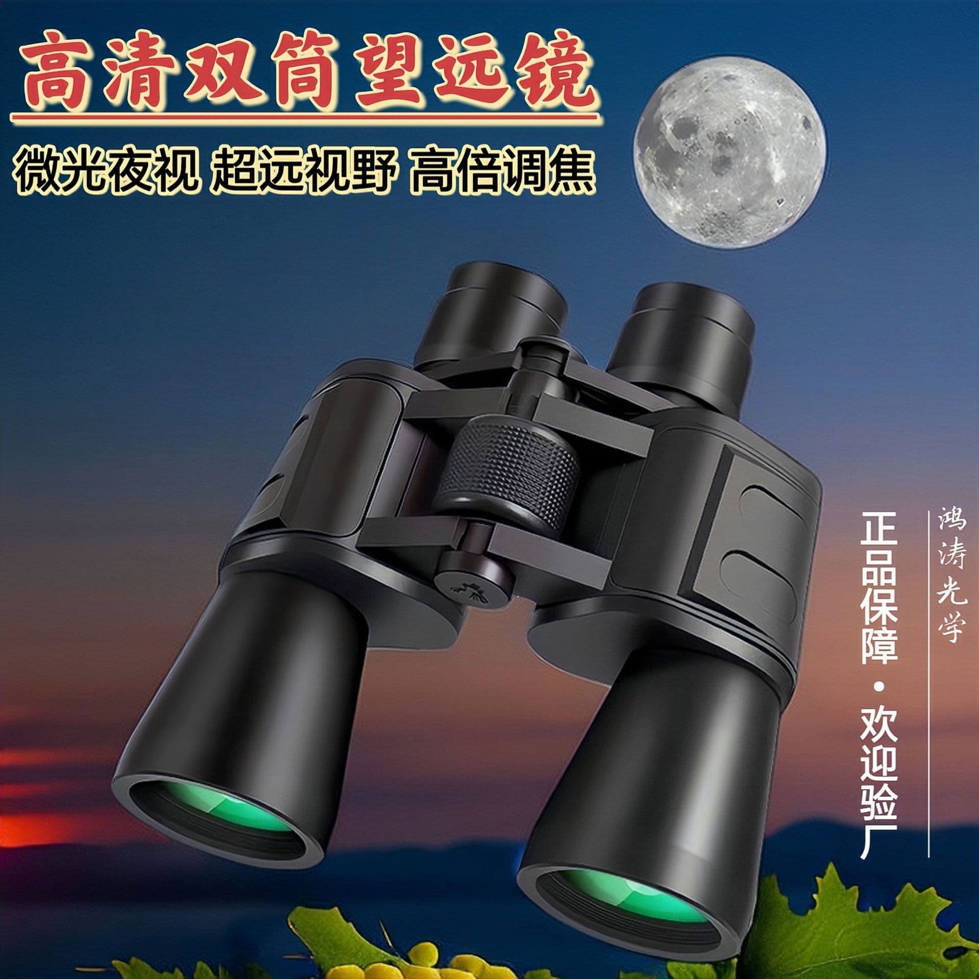 Wholesale 20x50 High Power HD Binoculars with Low-Light Night Vision, Portable Outdoor Viewing Cross-border