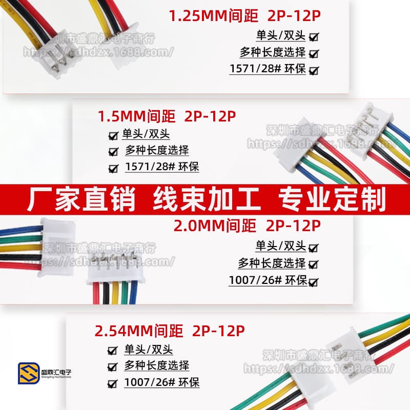 SH1.0/1.25/ZH1.5/PH2.0/XH2.54 Electronic Wire Connector Terminal Cable 2P 3P 4P 5P 6P-12P