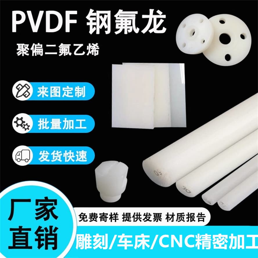 White PVDF rods, polyvinylidene fluoride boards, acid and alkali resistant, corrosion resistant, Teflon boards, CNC machining, custom sizes