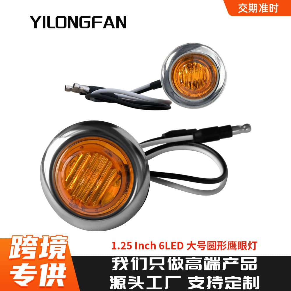 Hot Sale Side Marker Light 6LED 1.25inch Metal Ring Small Yellow Side Light Truck Round Clearance Light Signal Light