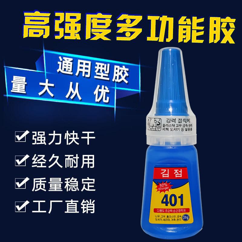 401 powerful quick-drying glue, universal bonding plastic, metal, wood and glass, special glue for manicure and shoe patching