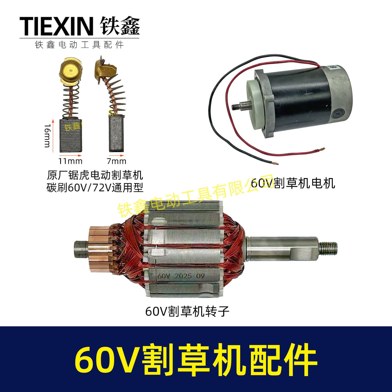 60V Lawn Mower Rotor Electric Grass Trimmer Battery Lawn Mower Motor 60V Brushed Battery Vehicle 07588