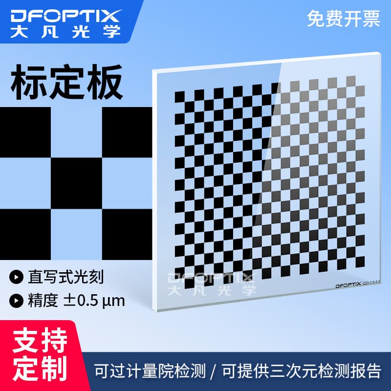 Machine Vision Glass Calibration Board 0.5um High Precision Transparent Glass Chrome Plated 20x18 Checkerboard Test Target