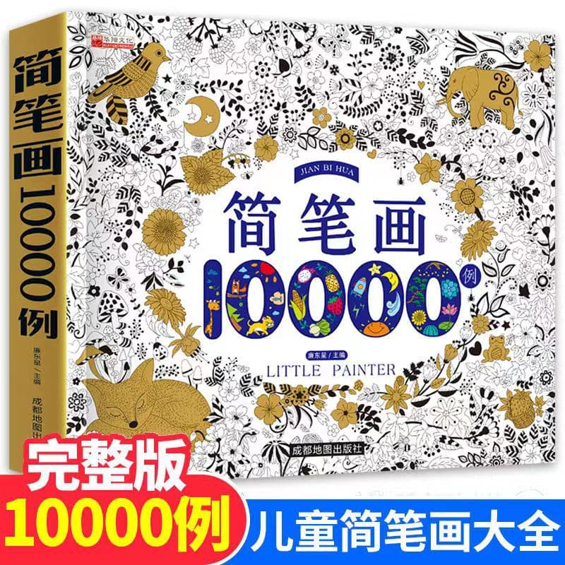 10,000 Simple Drawing Examples, Thick Edition, Coloring Book for Children Aged 2-6 (Authentic)