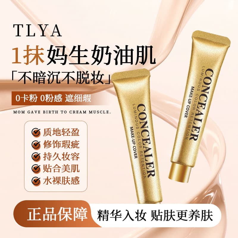 TLYA Small Gold Tube Concealer Nourishing Concealer Foundation Covers Acne Marks and Dark Circles Waterproof and Doesn't Take Off Makeup Ready in Stock