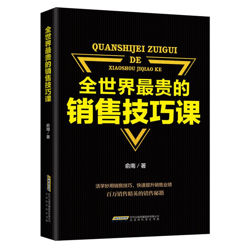 Sales skills, speaking into the hearts of customers, sales books, sales psychology