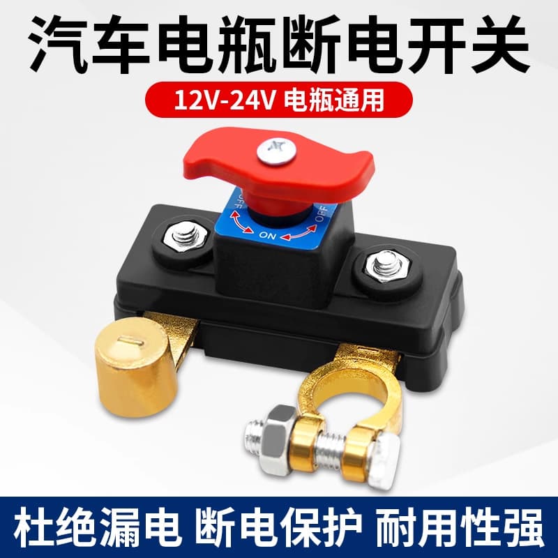 Car battery power-off switch artifact pure copper switching power supply modified battery wiring universal pile breaker clip