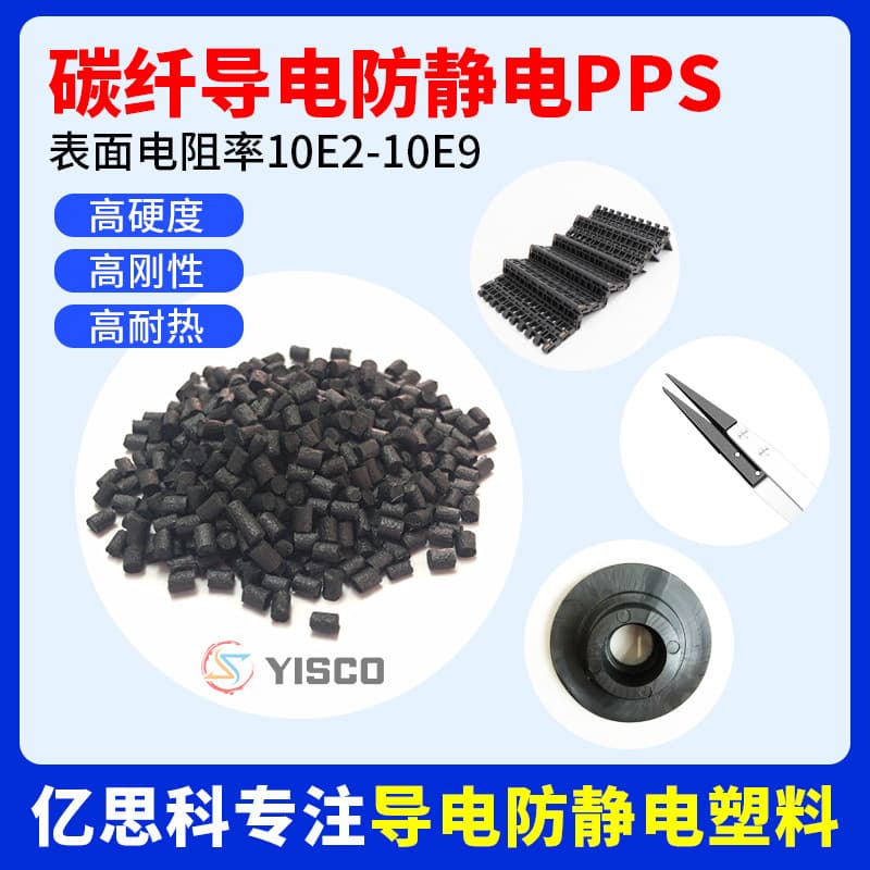 PPS with 30% carbon fiber CF reinforced conductive anti-static high-strength polyphenylene sulfide high-temperature plastic