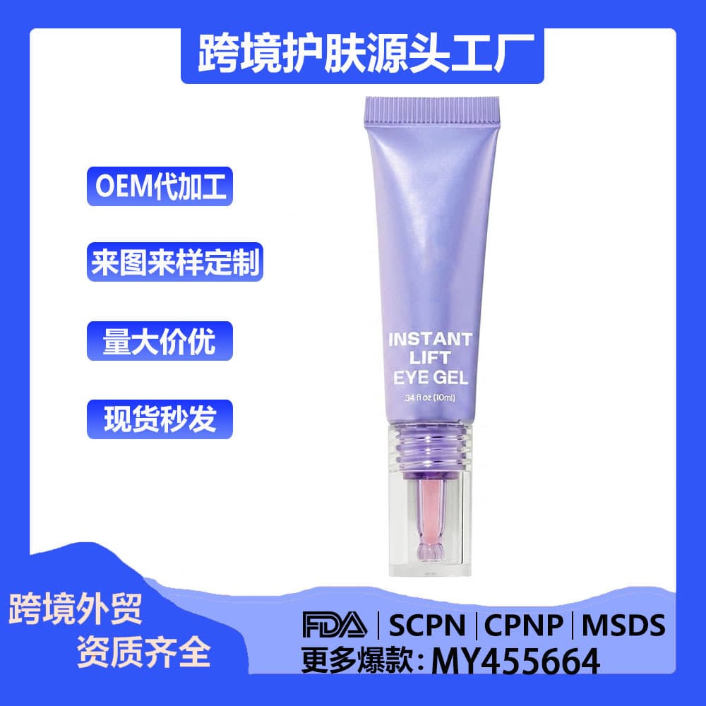 In Stock Cross-Border Hot Seller GOPUR Instant Lift Eye Gel